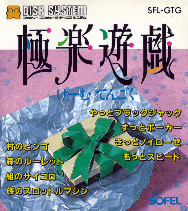 Gokuraku Yugi: Game Tengoku box art for Famicom Disk System
